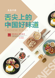 中国好味道美食活动宣传海报素材