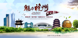 魅力杭州旅游活动宣传海报素材
