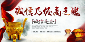 诚信是金企业文化宣传海报素材