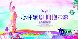心怀感恩公益活动宣传海报素材