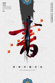 国风传统文化活动宣传海报素材