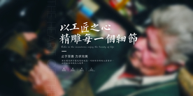 工匠精神企业文化宣传海报素材