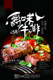 牛排西餐美食活动宣传海报素材