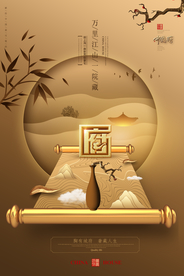 地产复古促销活动宣传海报素材