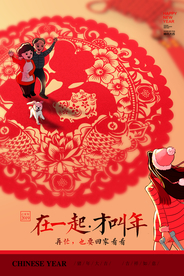 新年节日传统活动宣传海报素材