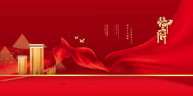 地产复古促销活动宣传海报素材