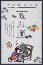 重阳节传统活动宣传海报素材