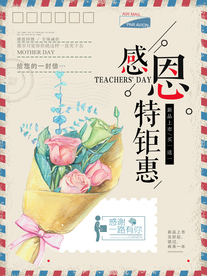 感恩钜惠促销活动宣传海报素材