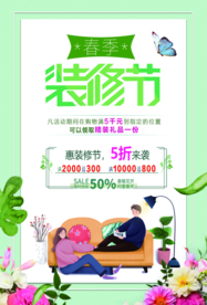 装修节家装促销活动宣传海报素材