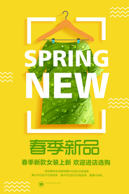 春季新品促销活动宣传海报素材