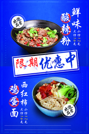 酸辣粉美食促销活动宣传海报素材