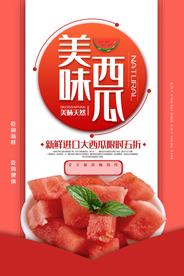 夏季西瓜水果活动宣传海报素材