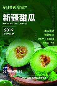 新疆甜瓜水果活动宣传海报素材