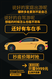 租车服务活动宣传海报素材