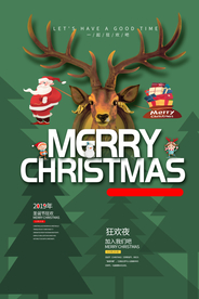 圣诞节传统活动宣传海报素材