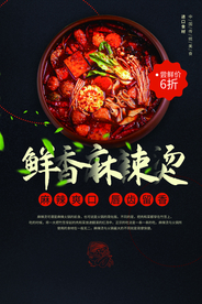 麻辣烫美食活动宣传海报素材
