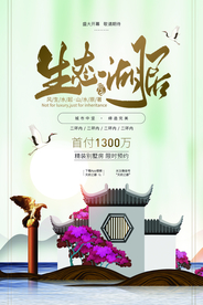 地产促销活动宣传海报素材