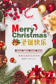 圣诞节传统活动宣传海报素材