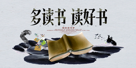 多读书社会公益活动宣传海报素材