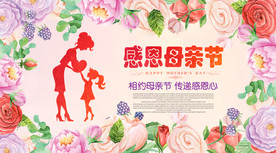 水彩花朵感恩母亲节海报设计