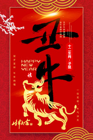 红金大气2021牛年新年海报