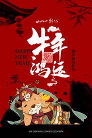 2021牛年新年节日海报