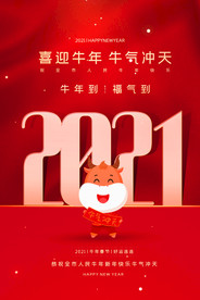 红色极简大气2021牛年春节海