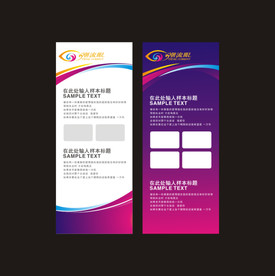 展架海报广告设计