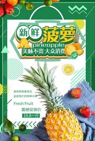 水果海报图片