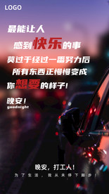 晚安海报 问候海报 夜景 汽车
