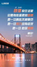 晚安海报 城市夜景 问候海报
