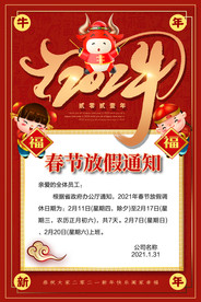 春节放假通知