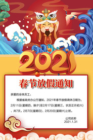 新年 放假通知