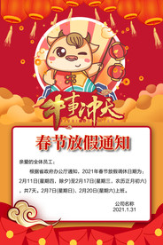 春节放假通知