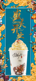 奶茶海报