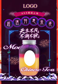 奶茶海报