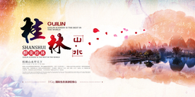 桂林旅游旅行活动宣传海报素材