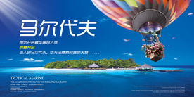马尔代夫旅游活动宣传海报素材