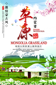 草原旅游旅行活动宣传海报素材