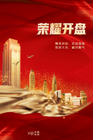 荣誉开盘地产活动宣传海报素材