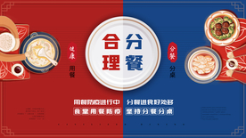 合理分餐公益活动宣传海报素材