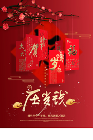 新年压岁钱传统活动宣传海报素材