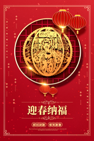 新年节日传统活动宣传海报素材