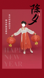 除夕新年节日传统活动海报素材