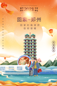 春节回家春运活动宣传海报素材