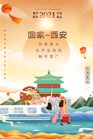 春节回家春运活动宣传海报素材