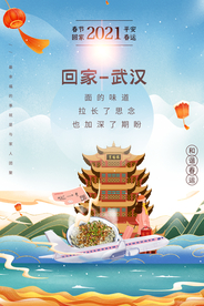 春节回家春运活动宣传海报素材