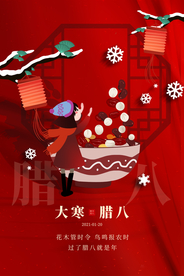 腊八节日传统活动宣传海报素材