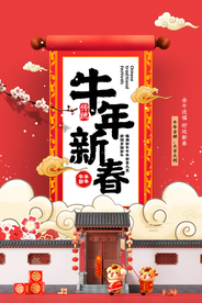 牛年新年传统活动宣传海报素材