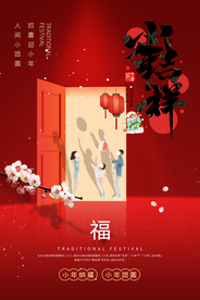 小年节日传统活动宣传海报素材